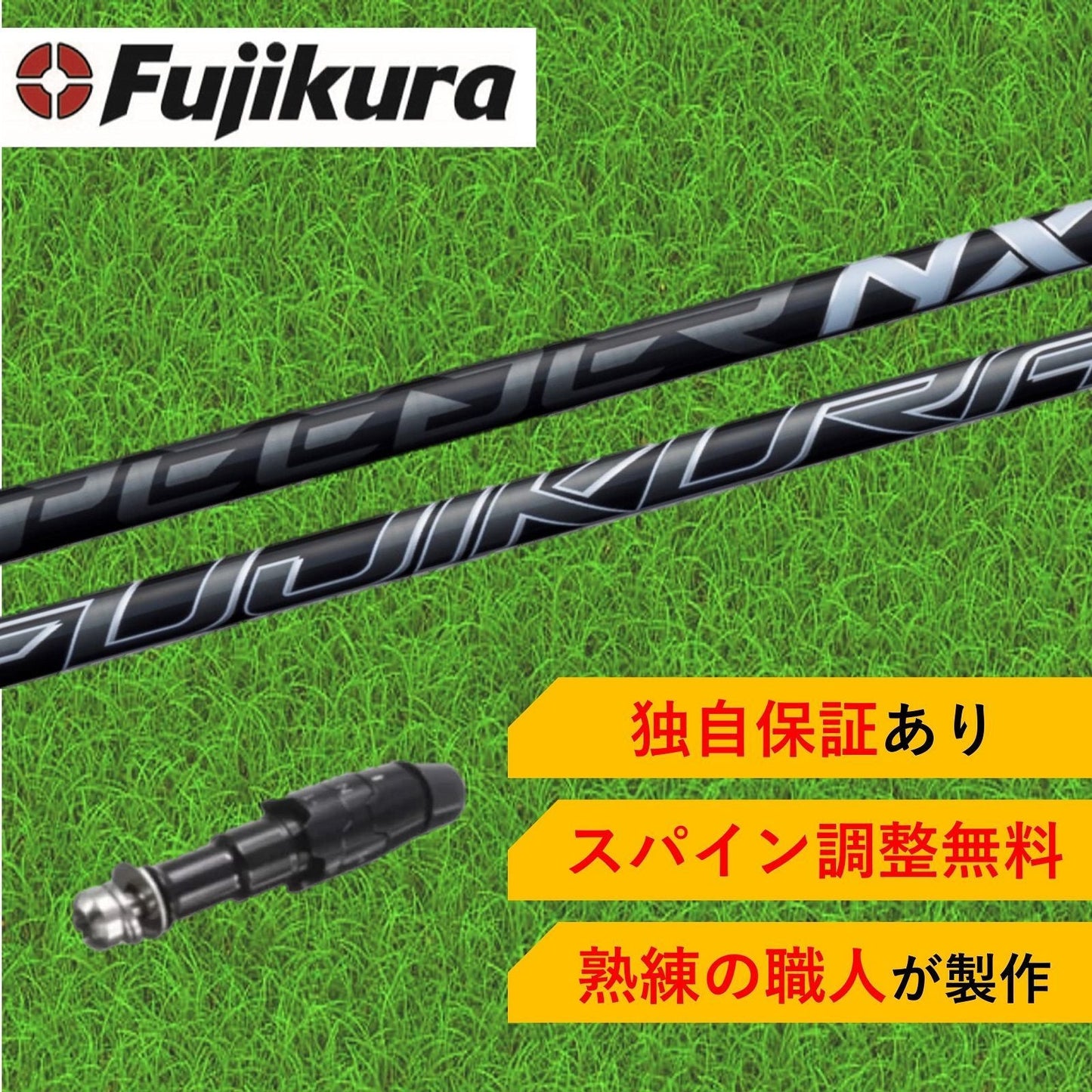 CL 【スパイン調整無料】【独自保証有り】Fujikura  NX BLACK BK 40/50 キャロウェイ パラダイム エピック系 マーベリック系 対応 ドライバー フジクラ スピーダー NX ブラックのコピー